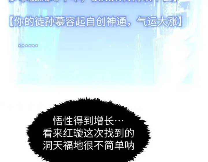 《顶级气运，悄悄修炼千年》120 韩绝小课堂开课啦！图26