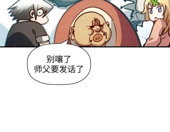 《顶级气运，悄悄修炼千年》120 韩绝小课堂开课啦！图43