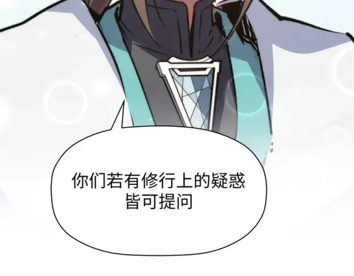 《顶级气运，悄悄修炼千年》120 韩绝小课堂开课啦！图50