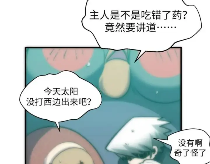 《顶级气运，悄悄修炼千年》120 韩绝小课堂开课啦！图59