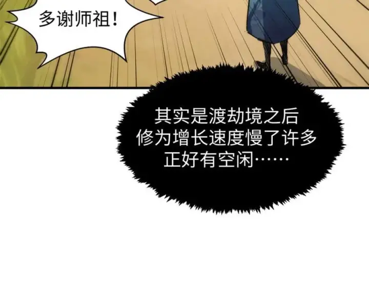 《顶级气运，悄悄修炼千年》120 韩绝小课堂开课啦！图67