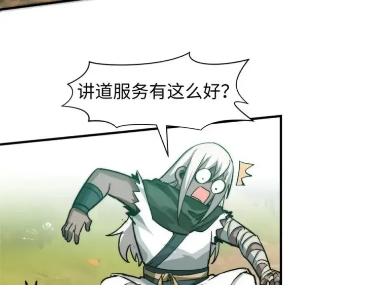 《顶级气运，悄悄修炼千年》120 韩绝小课堂开课啦！图74