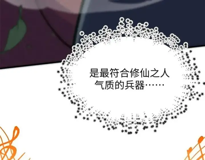 《顶级气运，悄悄修炼千年》120 韩绝小课堂开课啦！图82