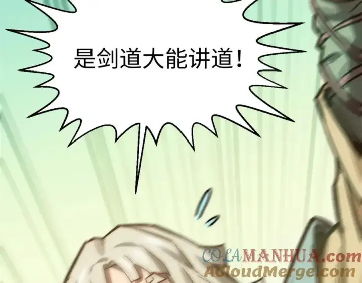 《顶级气运，悄悄修炼千年》120 韩绝小课堂开课啦！图97