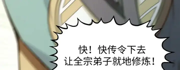 《顶级气运，悄悄修炼千年》120 韩绝小课堂开课啦！图99
