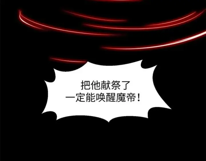 《顶级气运，悄悄修炼千年》121 魔帝计奈何图10