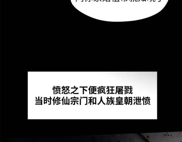 《顶级气运，悄悄修炼千年》121 魔帝计奈何图107