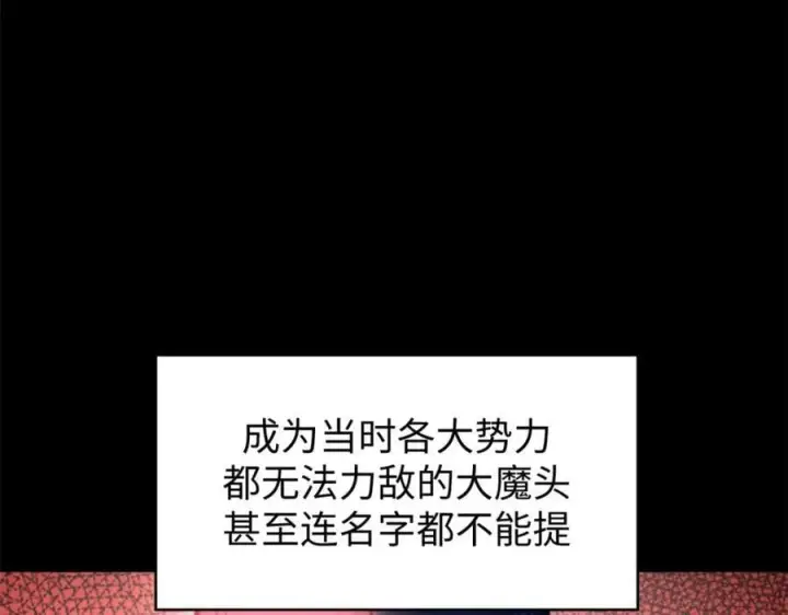 《顶级气运，悄悄修炼千年》121 魔帝计奈何图116