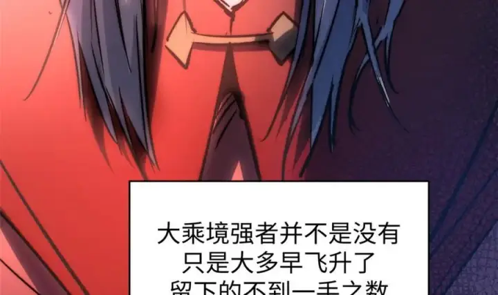 《顶级气运，悄悄修炼千年》121 魔帝计奈何图119