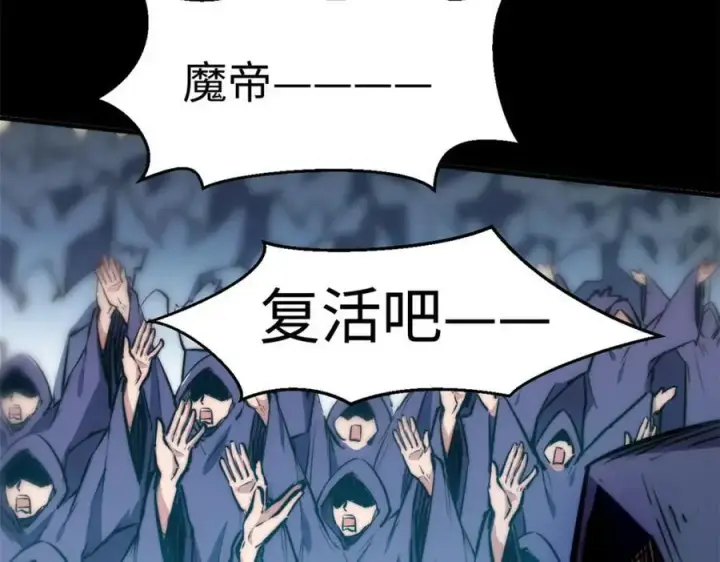 《顶级气运，悄悄修炼千年》121 魔帝计奈何图12