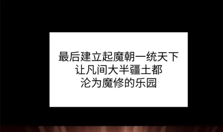 《顶级气运，悄悄修炼千年》121 魔帝计奈何图123