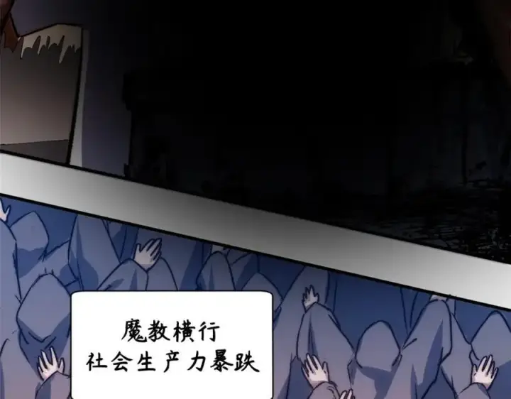 《顶级气运，悄悄修炼千年》121 魔帝计奈何图126