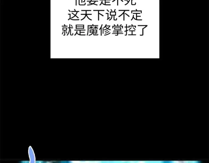 《顶级气运，悄悄修炼千年》121 魔帝计奈何图136