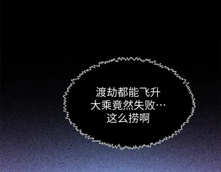 《顶级气运，悄悄修炼千年》121 魔帝计奈何图140