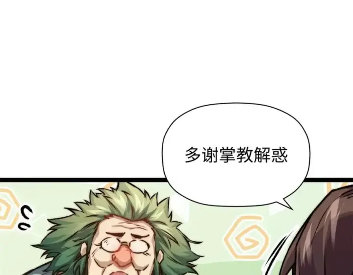 《顶级气运，悄悄修炼千年》121 魔帝计奈何图144