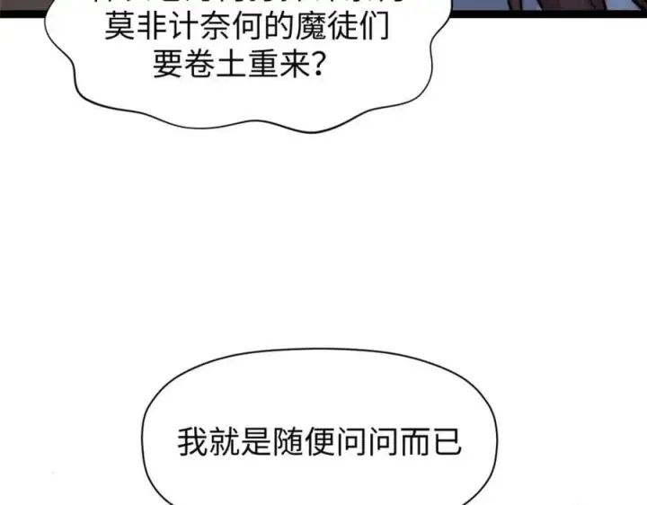 《顶级气运，悄悄修炼千年》121 魔帝计奈何图146
