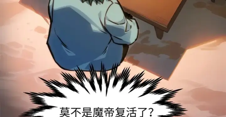 《顶级气运，悄悄修炼千年》121 魔帝计奈何图151