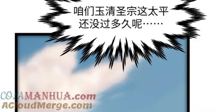 《顶级气运，悄悄修炼千年》121 魔帝计奈何图153
