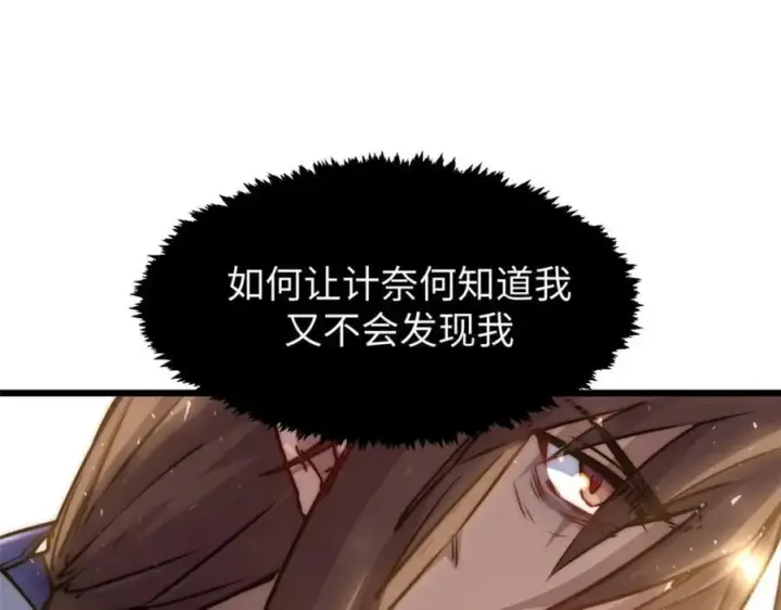 《顶级气运，悄悄修炼千年》121 魔帝计奈何图158