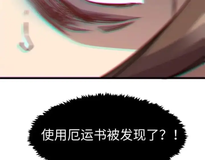 《顶级气运，悄悄修炼千年》121 魔帝计奈何图180