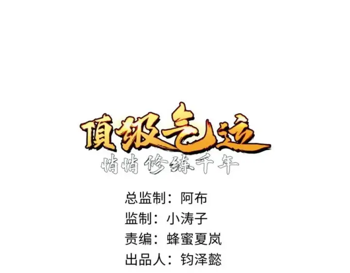 《顶级气运，悄悄修炼千年》121 魔帝计奈何图4