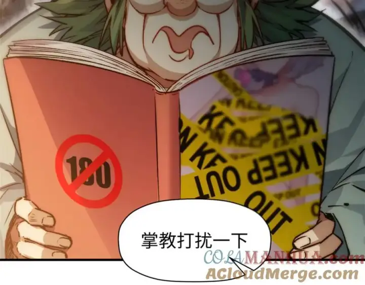 《顶级气运，悄悄修炼千年》121 魔帝计奈何图57