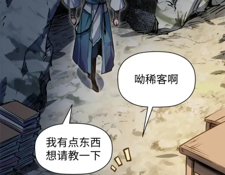 《顶级气运，悄悄修炼千年》121 魔帝计奈何图59