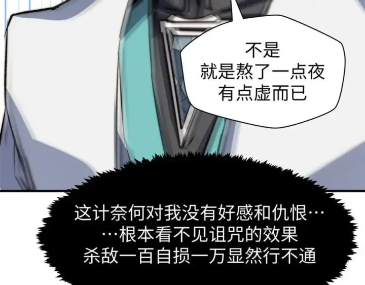 《顶级气运，悄悄修炼千年》121 魔帝计奈何图63