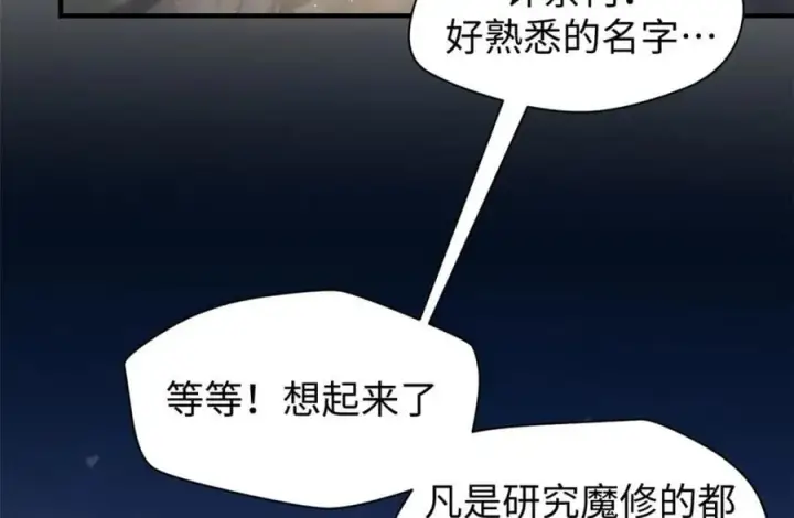 《顶级气运，悄悄修炼千年》121 魔帝计奈何图66