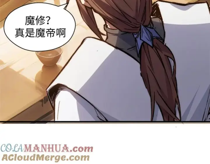 《顶级气运，悄悄修炼千年》121 魔帝计奈何图69