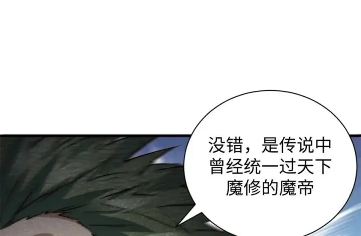 《顶级气运，悄悄修炼千年》121 魔帝计奈何图70