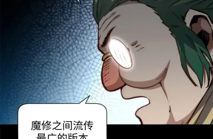 《顶级气运，悄悄修炼千年》121 魔帝计奈何图76