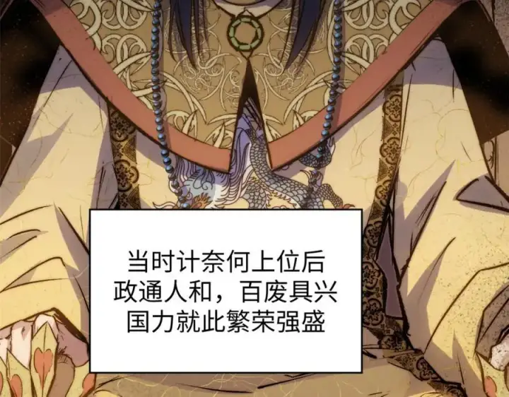 《顶级气运，悄悄修炼千年》121 魔帝计奈何图79