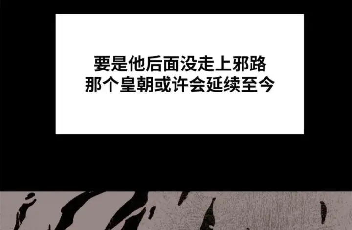 《顶级气运，悄悄修炼千年》121 魔帝计奈何图82