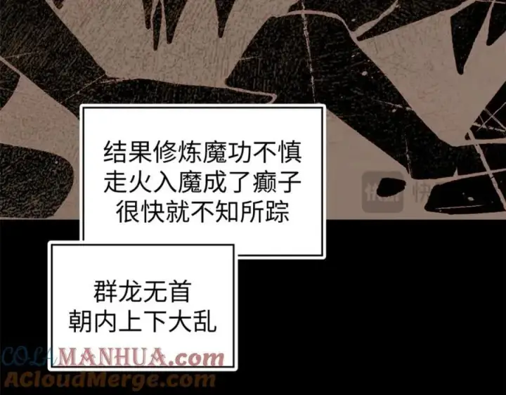 《顶级气运，悄悄修炼千年》121 魔帝计奈何图85