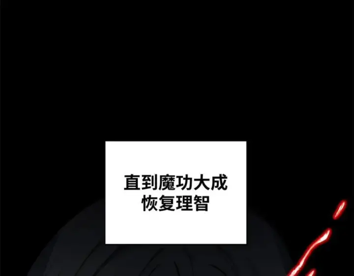 《顶级气运，悄悄修炼千年》121 魔帝计奈何图90