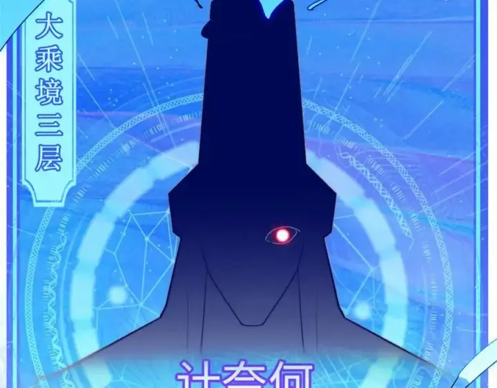 《顶级气运，悄悄修炼千年》122图100