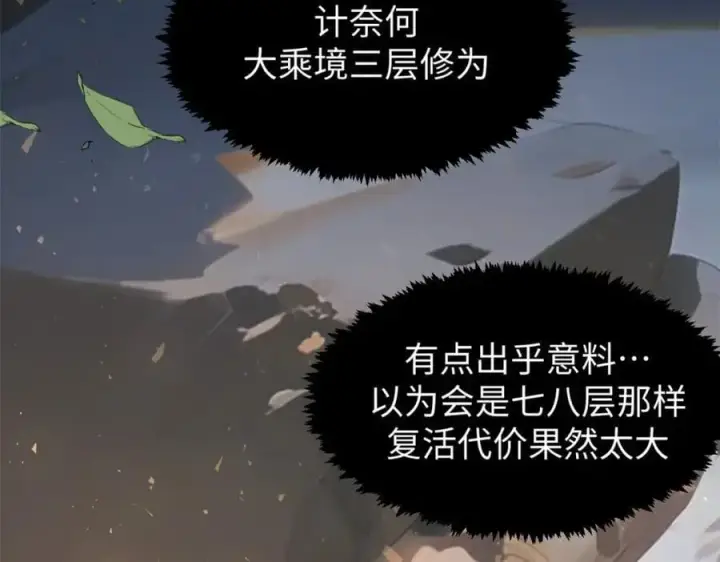 《顶级气运，悄悄修炼千年》122图114