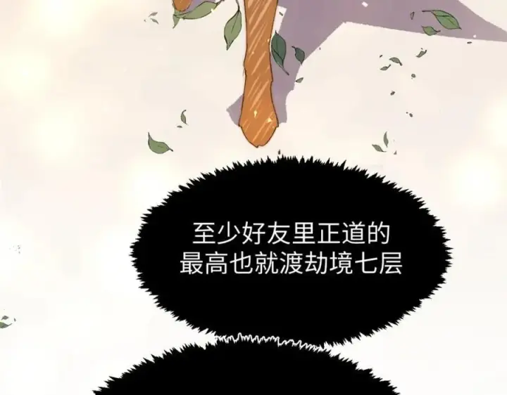 《顶级气运，悄悄修炼千年》122图118