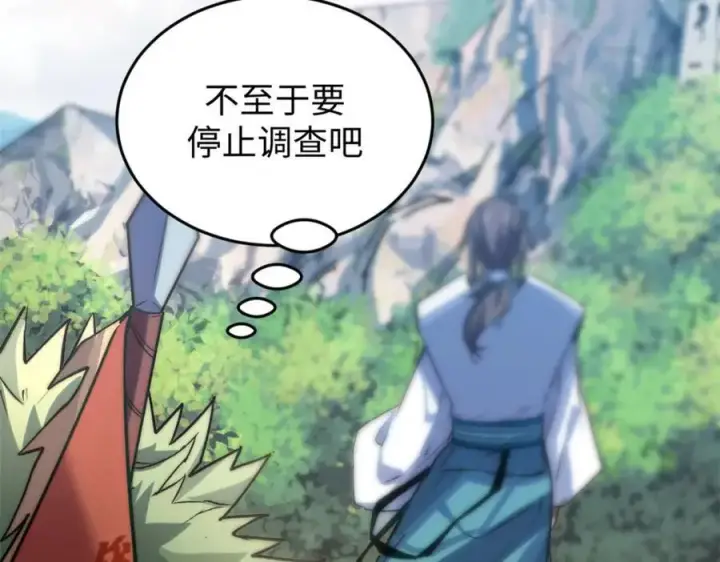 《顶级气运，悄悄修炼千年》122图124