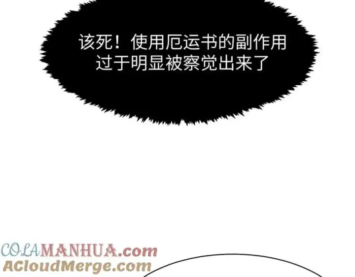 《顶级气运，悄悄修炼千年》122图13