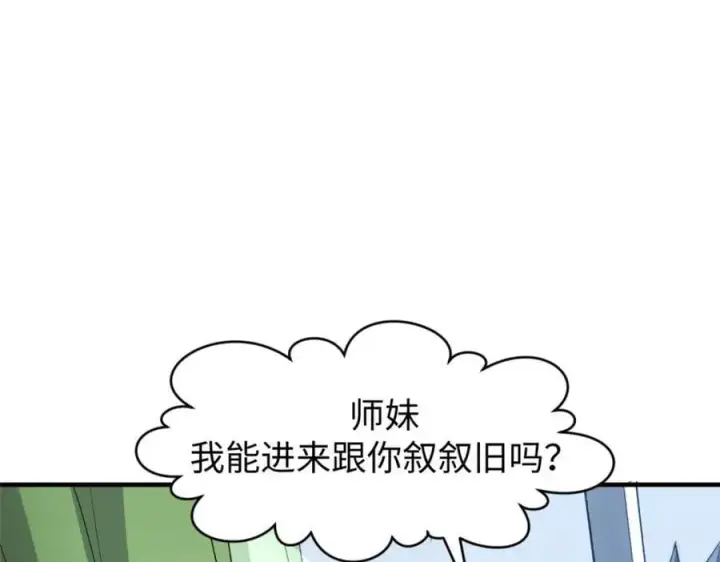 《顶级气运，悄悄修炼千年》122图130