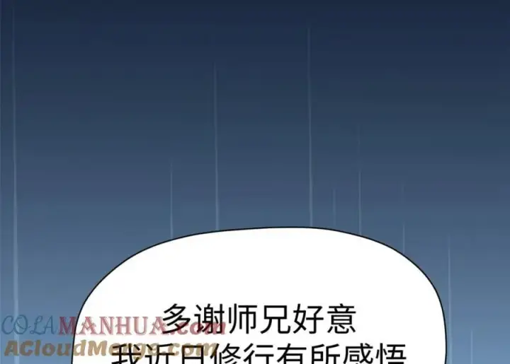 《顶级气运，悄悄修炼千年》122图133
