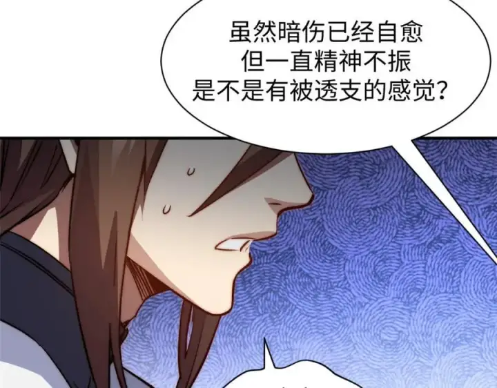 《顶级气运，悄悄修炼千年》122图14