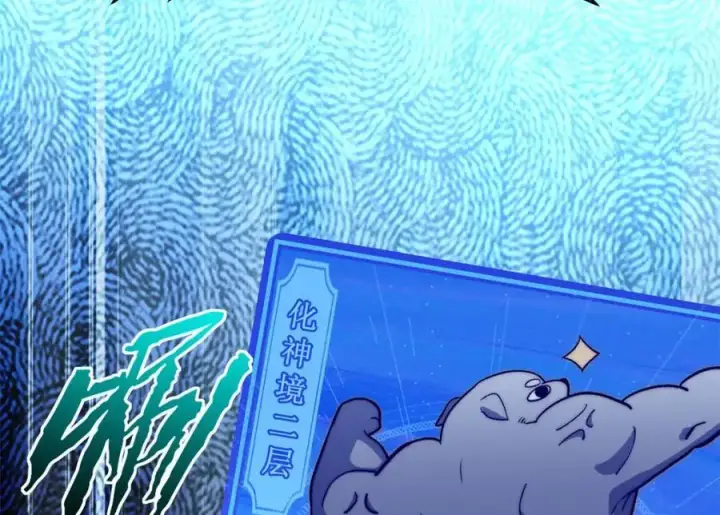 《顶级气运，悄悄修炼千年》122图147
