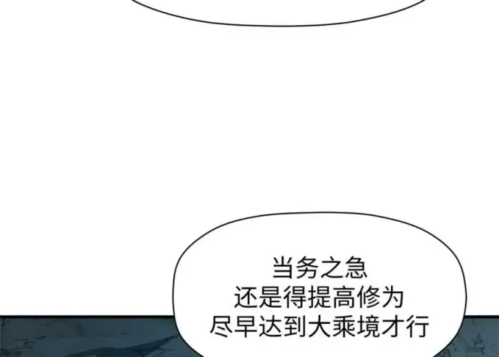 《顶级气运，悄悄修炼千年》122图151