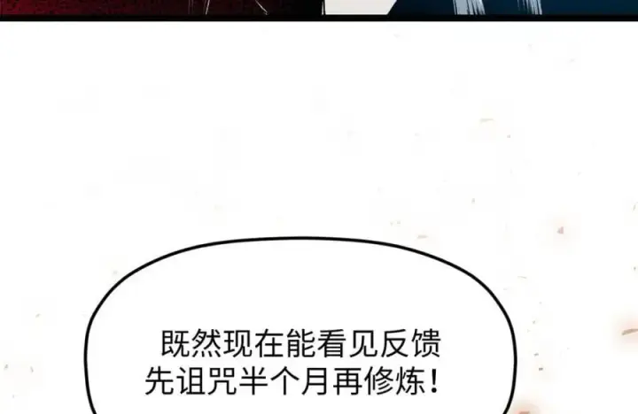 《顶级气运，悄悄修炼千年》122图159