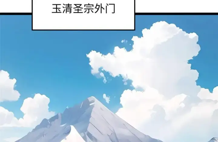 《顶级气运，悄悄修炼千年》122图167