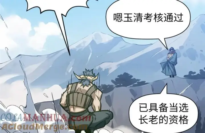 《顶级气运，悄悄修炼千年》122图173