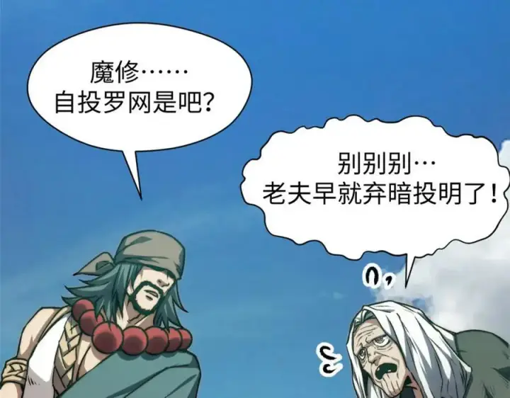 《顶级气运，悄悄修炼千年》122图182